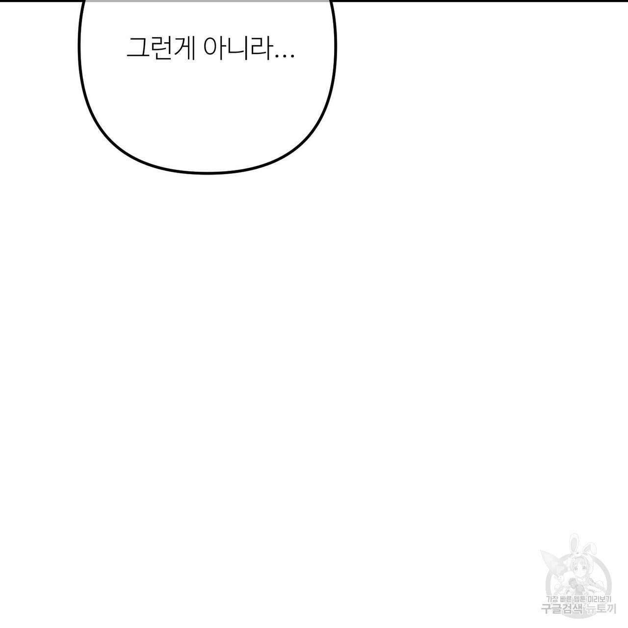 무향의 궤적 78화 29