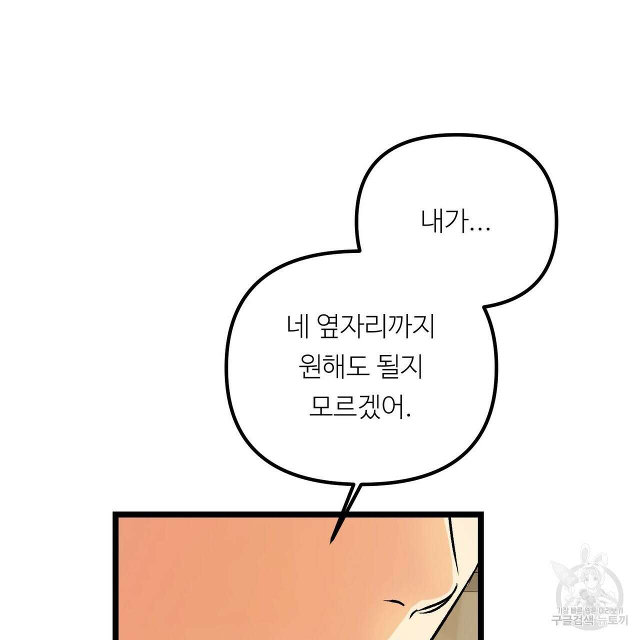 무향의 궤적 78화 30