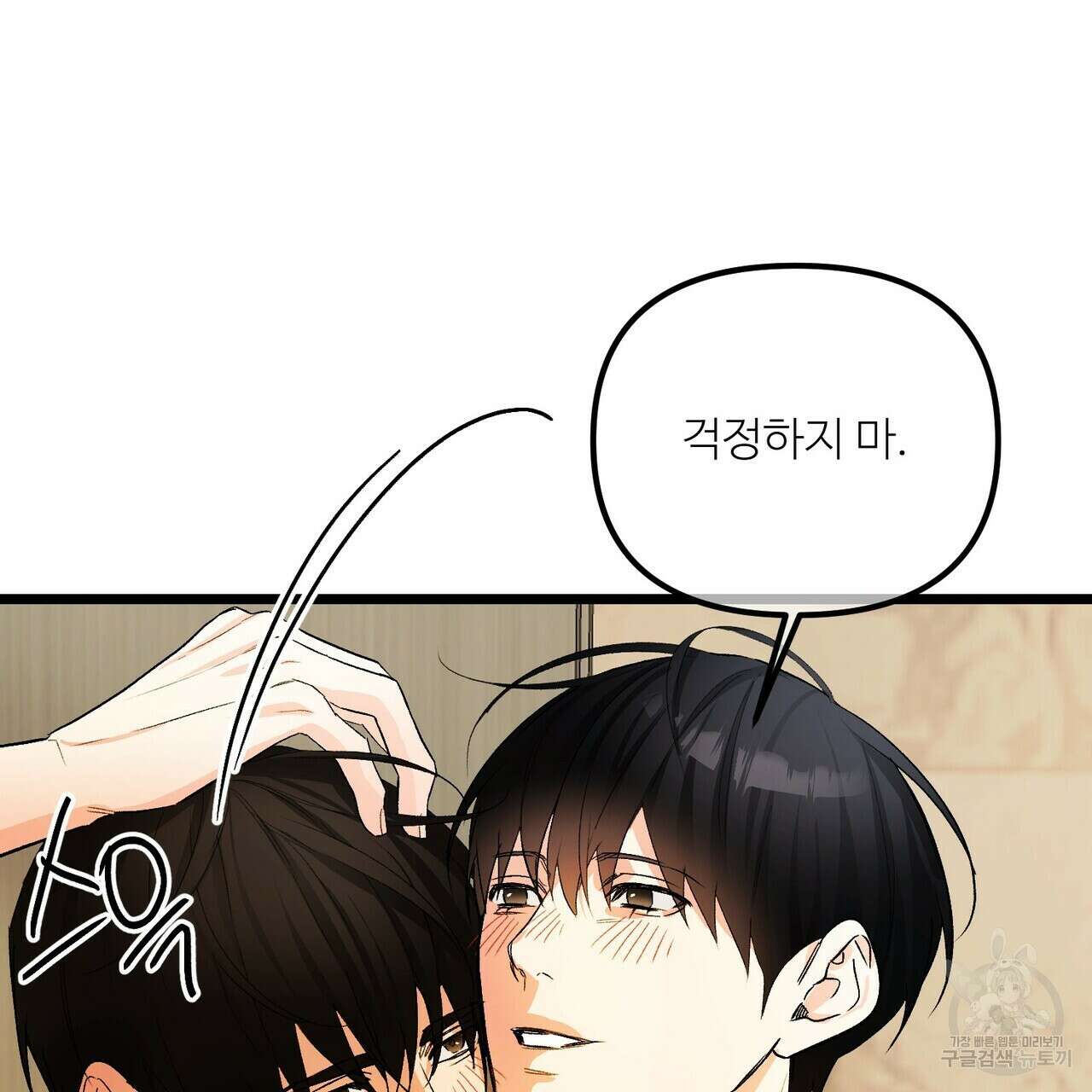 무향의 궤적 78화 33