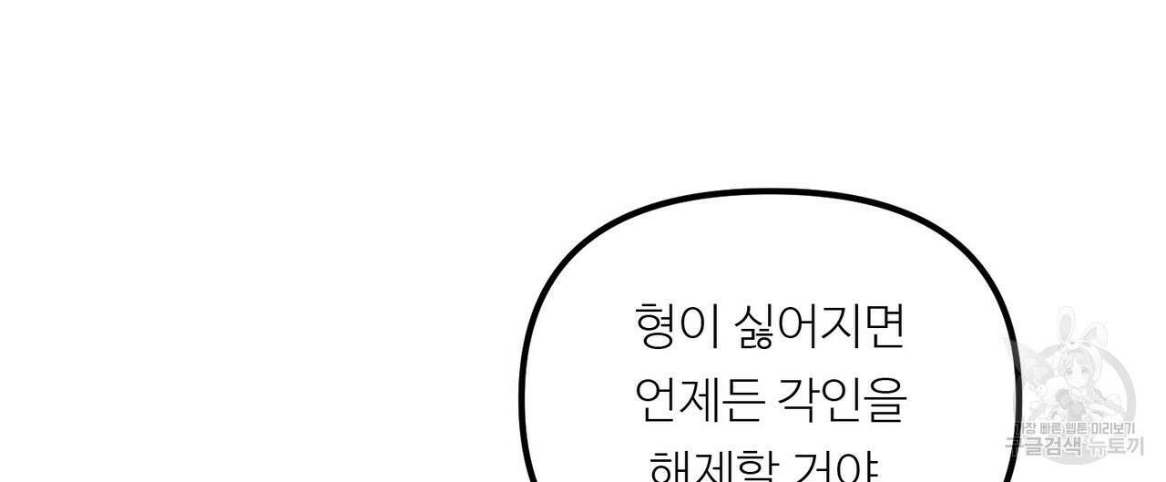 무향의 궤적 78화 36