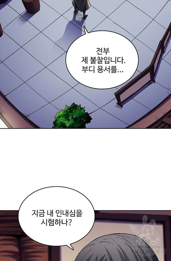 절세무신 348화 4