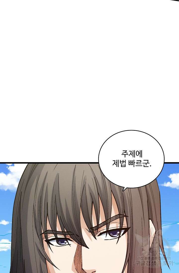 절세무신 348화 43