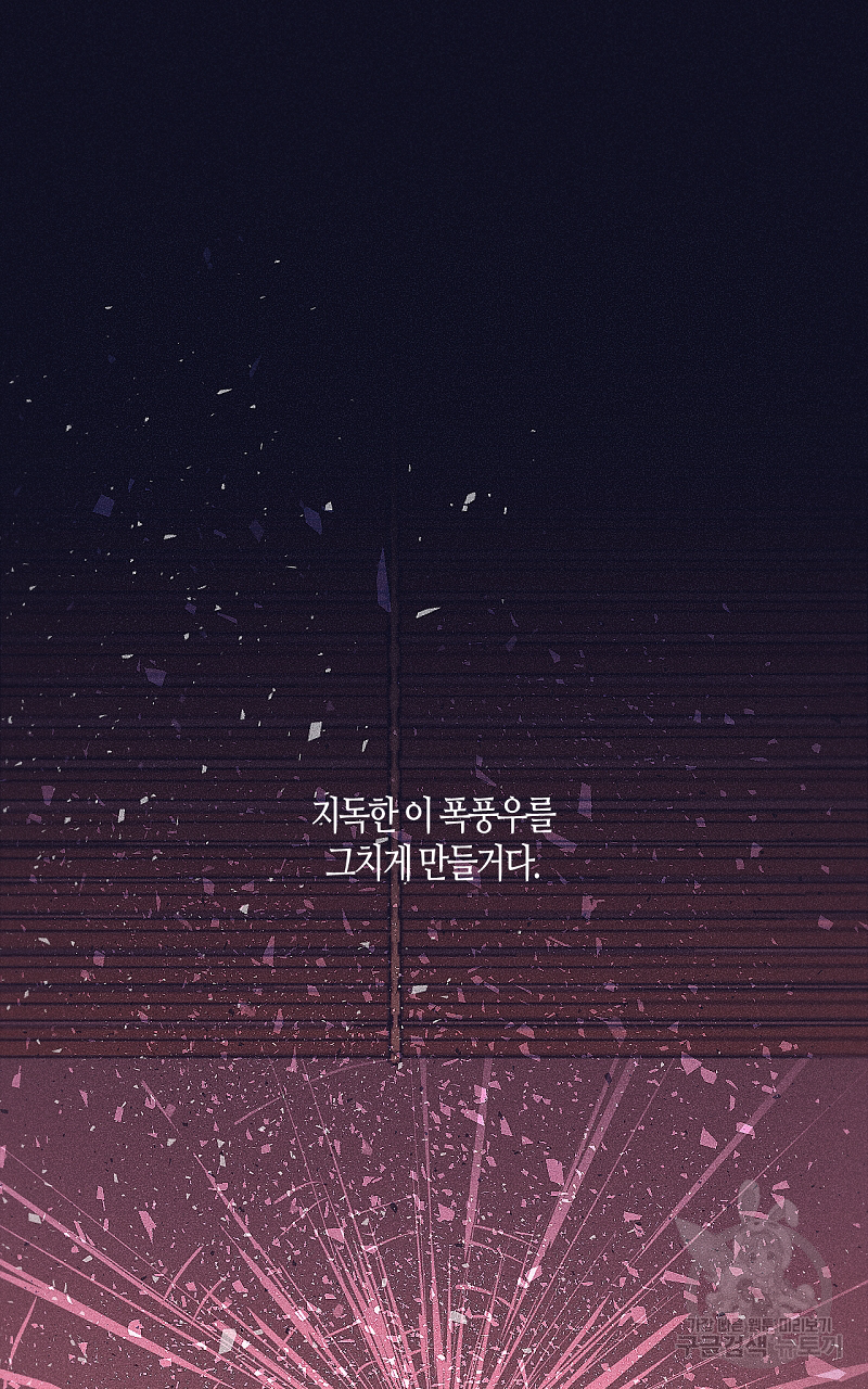폭풍의 언덕 20화 (완결) 57