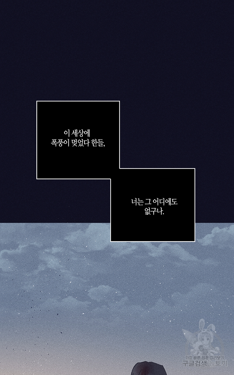 폭풍의 언덕 20화 (완결) 81