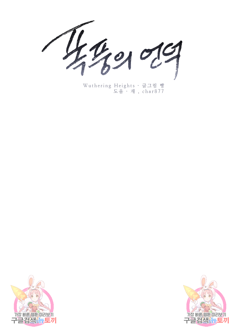 폭풍의 언덕 20화 (완결) 112
