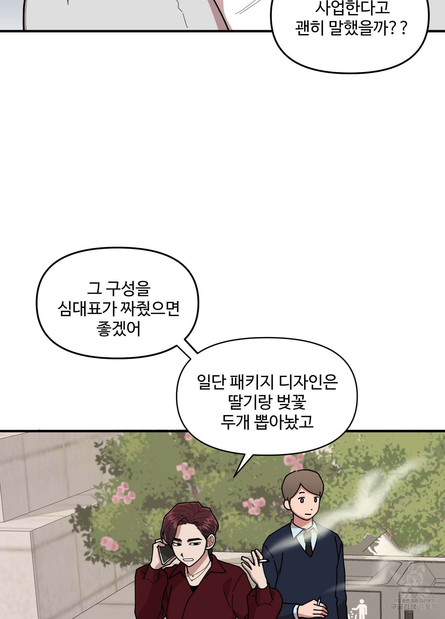 경비 청년 4화 4