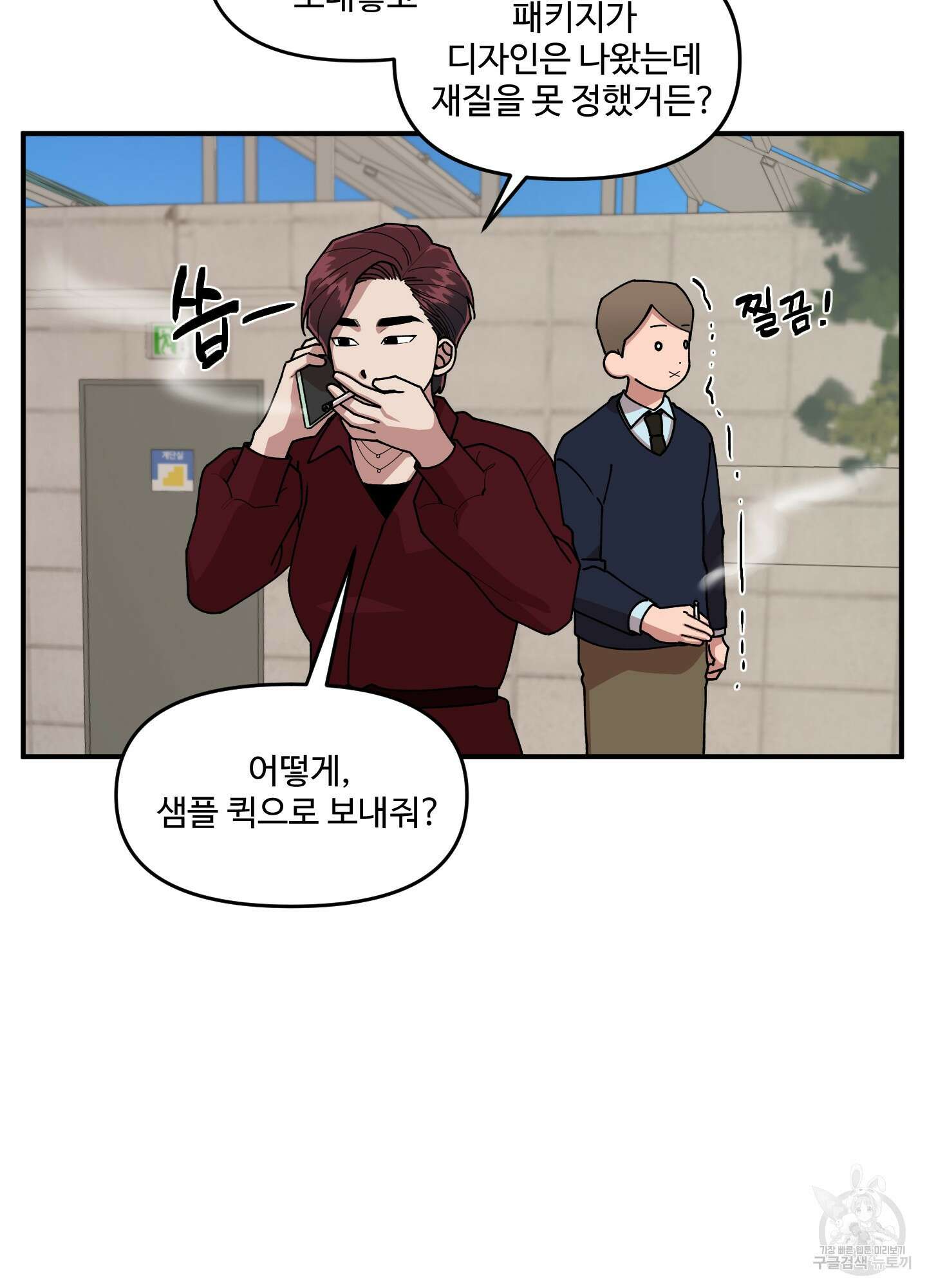 경비 청년 4화 10