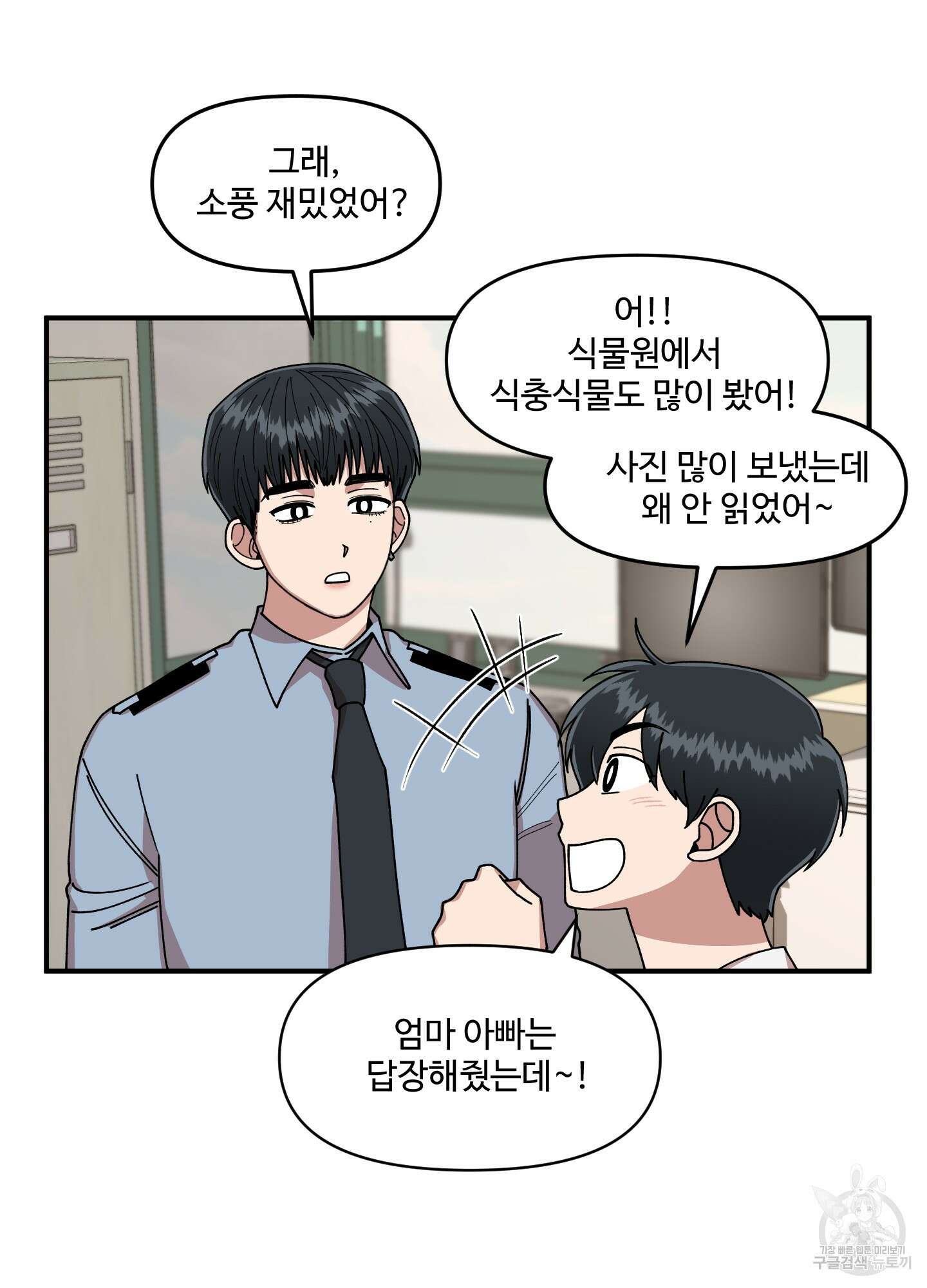 경비 청년 4화 16