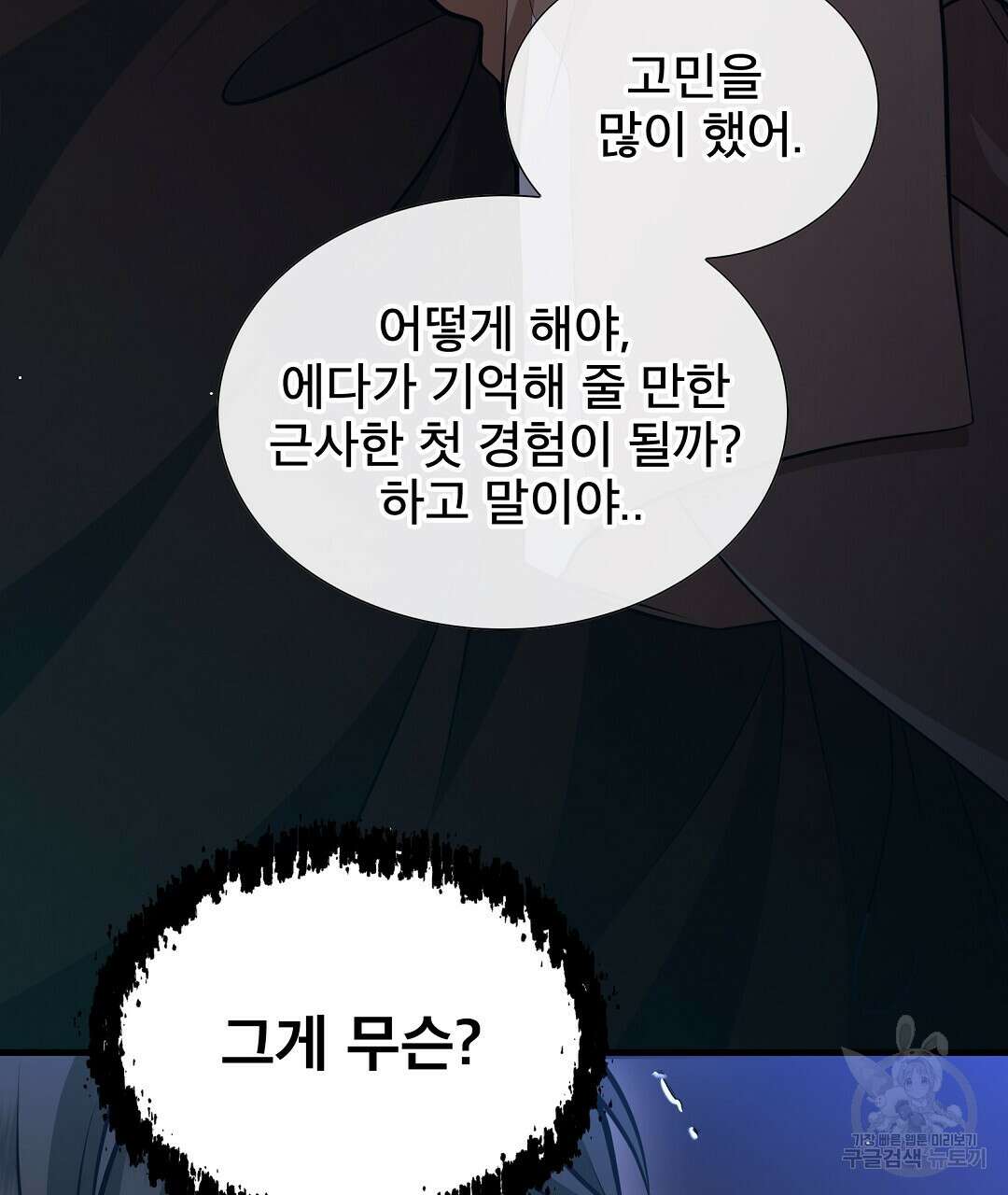 기도문 1화 31