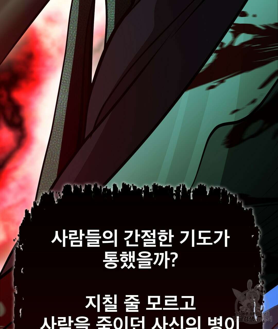 기도문 1화 181
