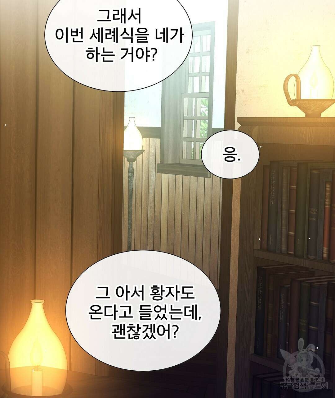 기도문 1화 297
