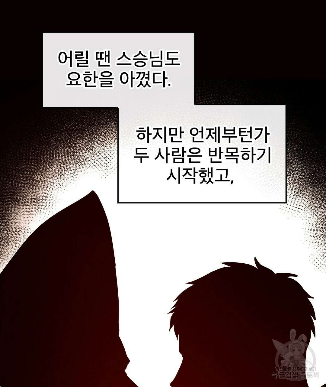 기도문 1화 311