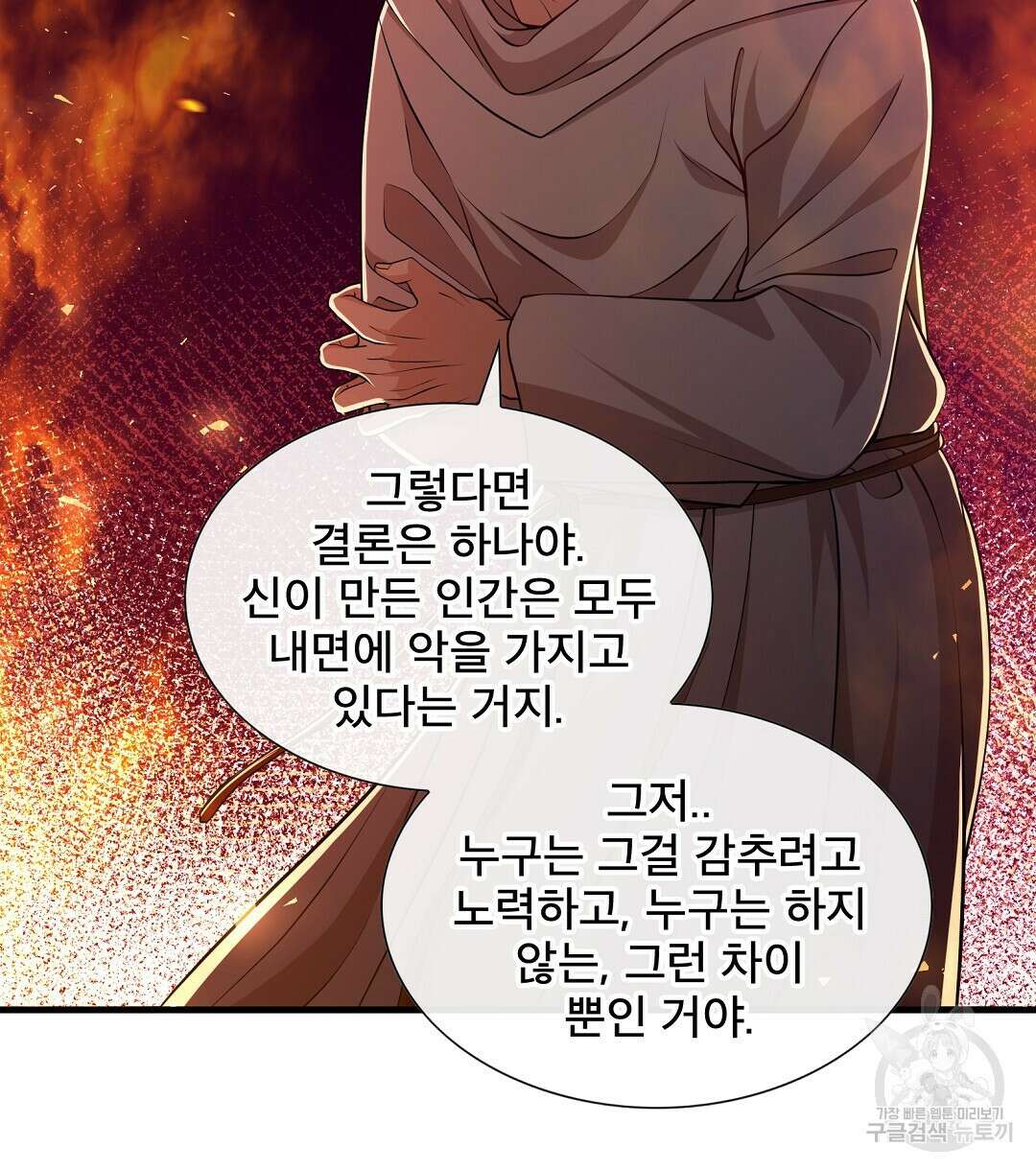 기도문 1화 338