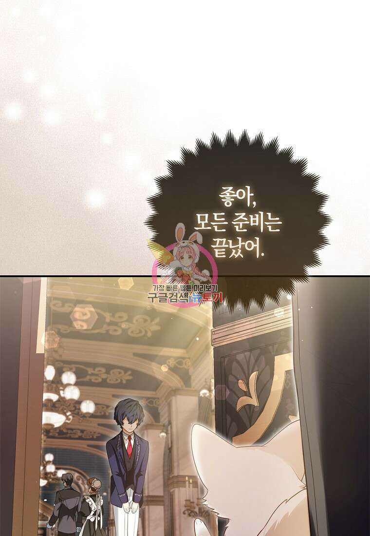 대공가의 여우 황녀님 8화 1
