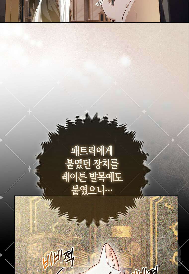 대공가의 여우 황녀님 8화 2