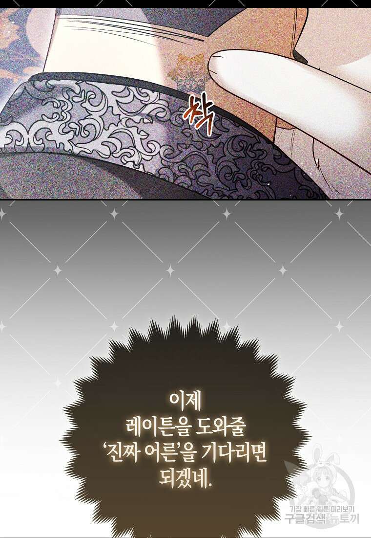 대공가의 여우 황녀님 8화 4