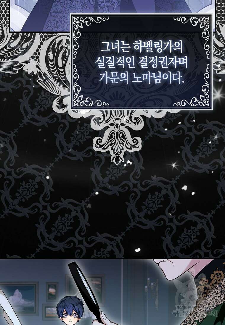 대공가의 여우 황녀님 8화 7