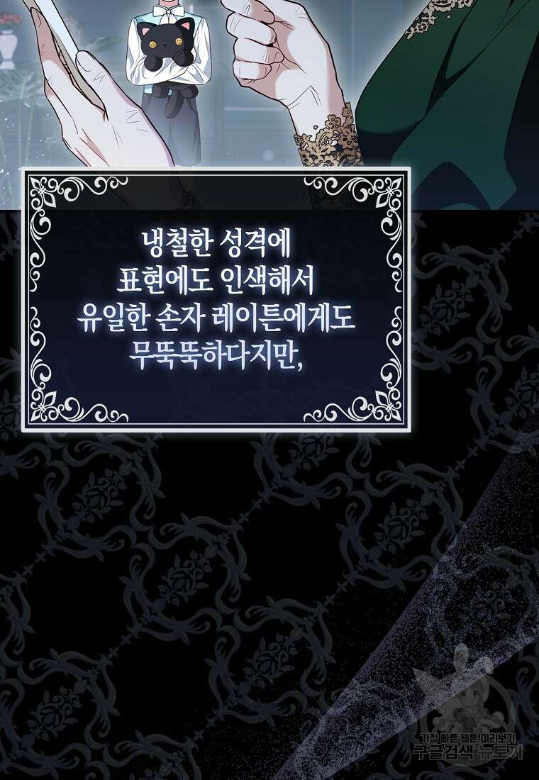 대공가의 여우 황녀님 8화 8