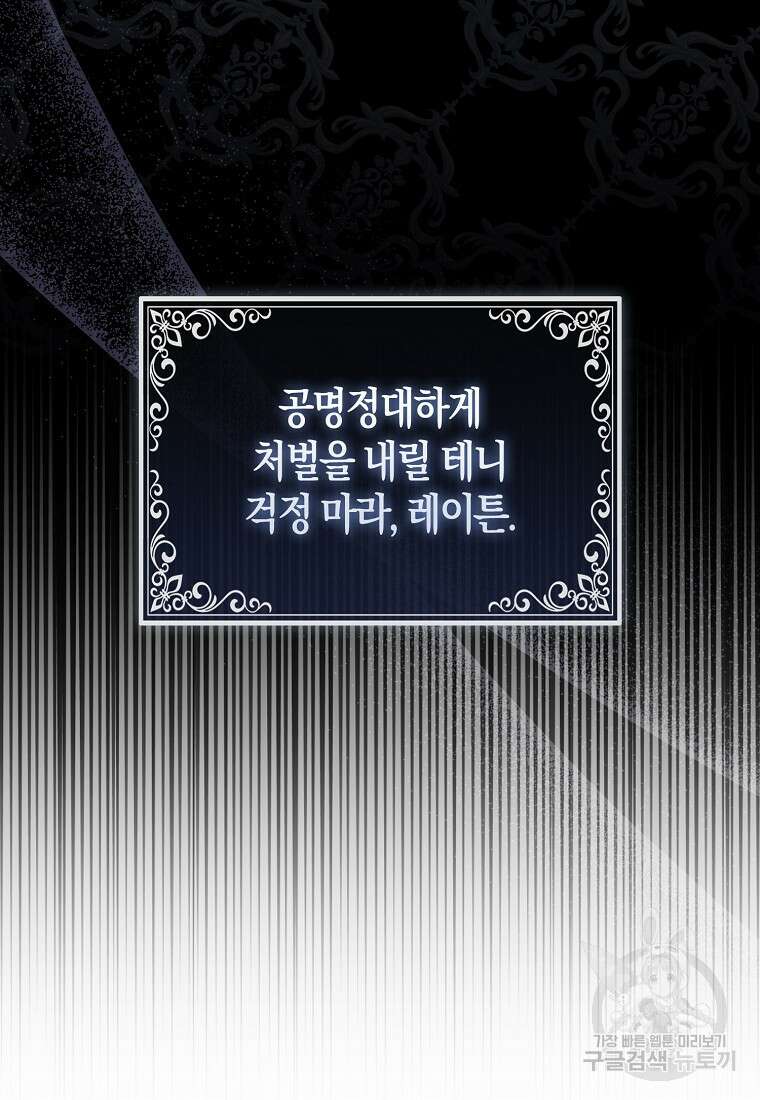 대공가의 여우 황녀님 8화 10