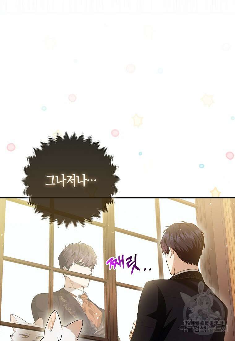 대공가의 여우 황녀님 8화 11