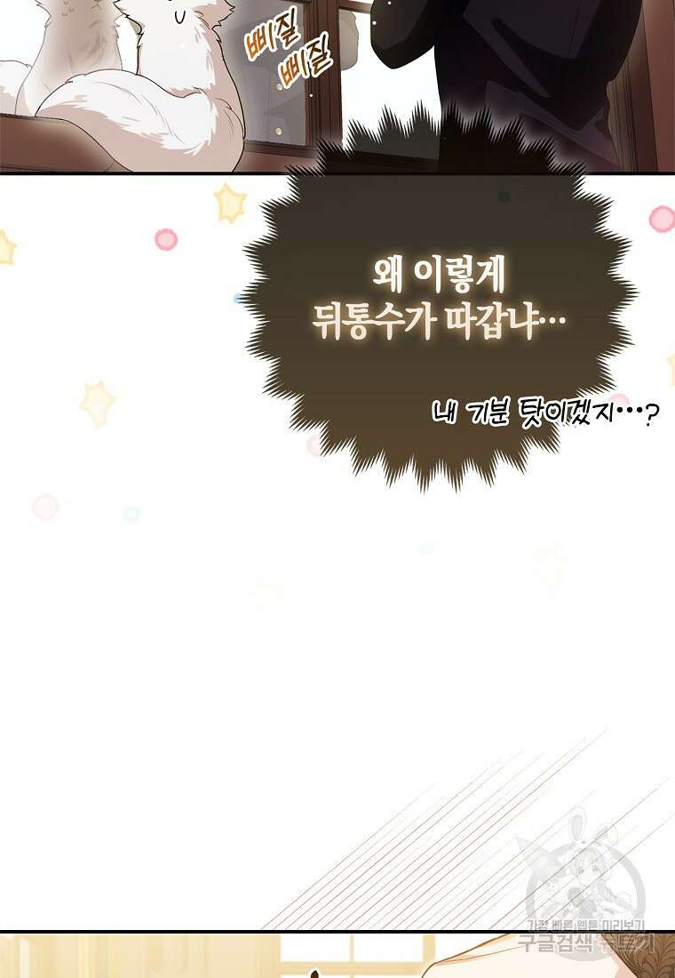 대공가의 여우 황녀님 8화 12