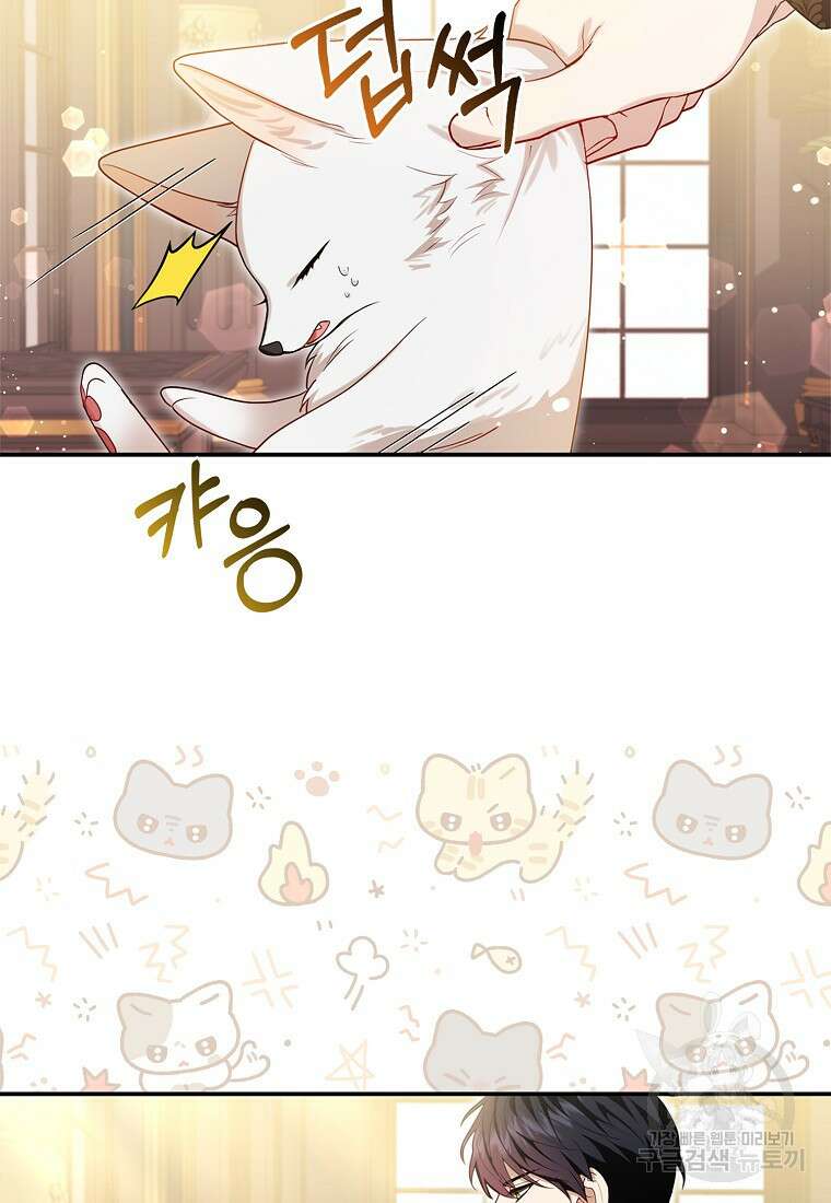 대공가의 여우 황녀님 8화 13