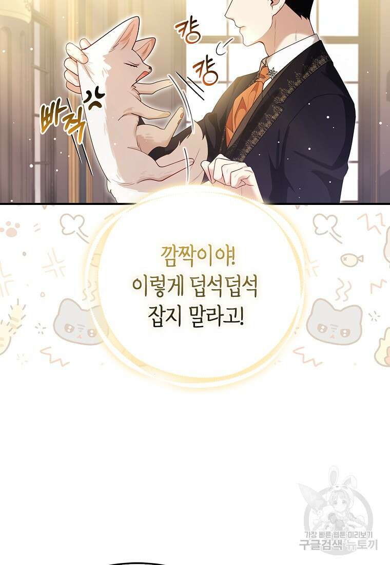 대공가의 여우 황녀님 8화 14