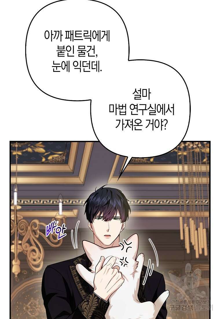 대공가의 여우 황녀님 8화 15