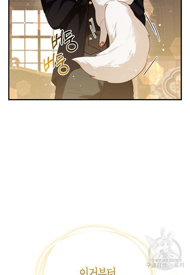 대공가의 여우 황녀님 8화 16