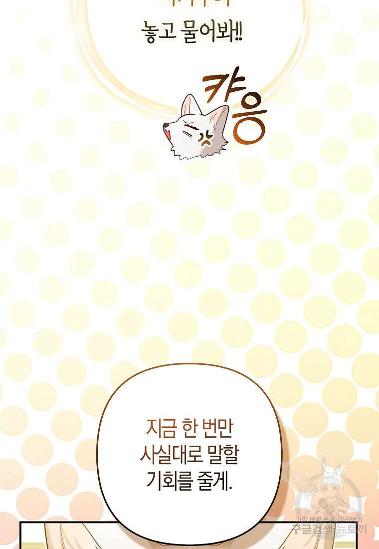 대공가의 여우 황녀님 8화 17