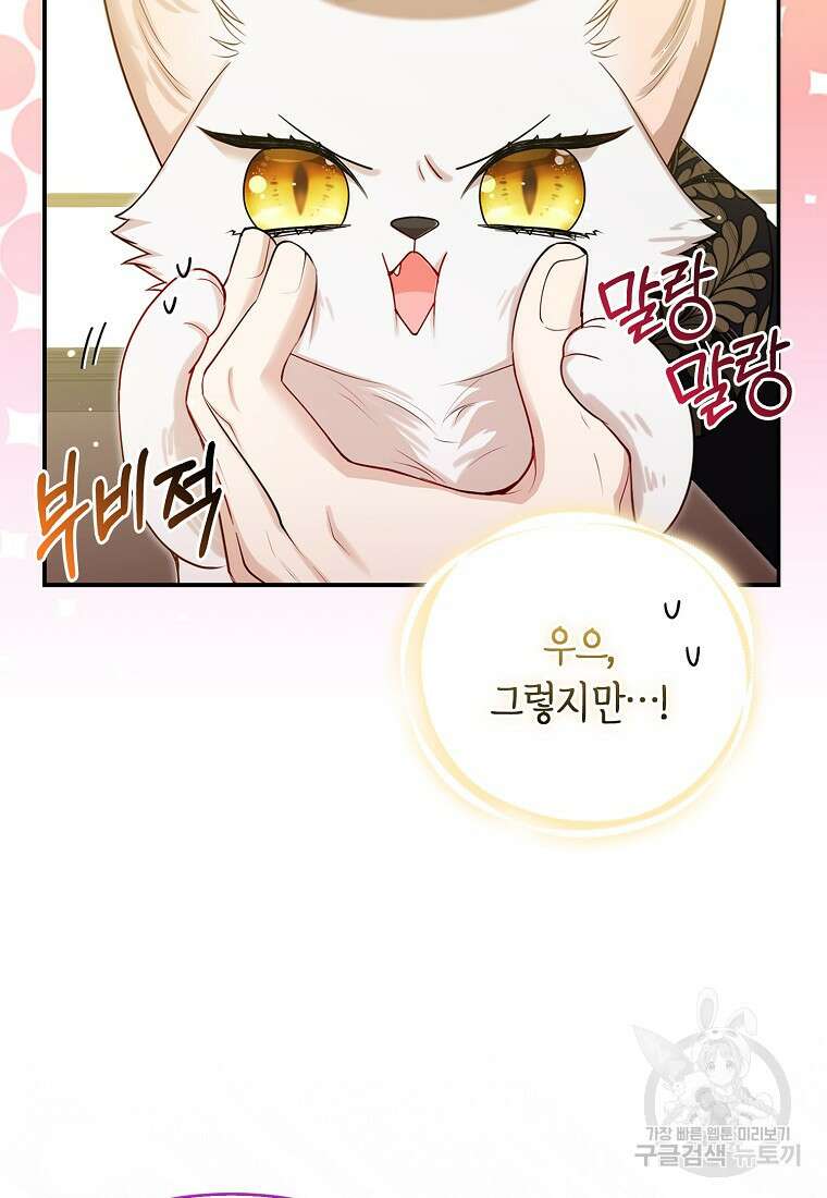 대공가의 여우 황녀님 8화 18