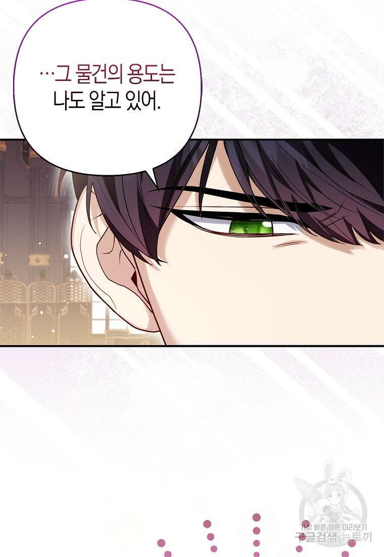 대공가의 여우 황녀님 8화 19