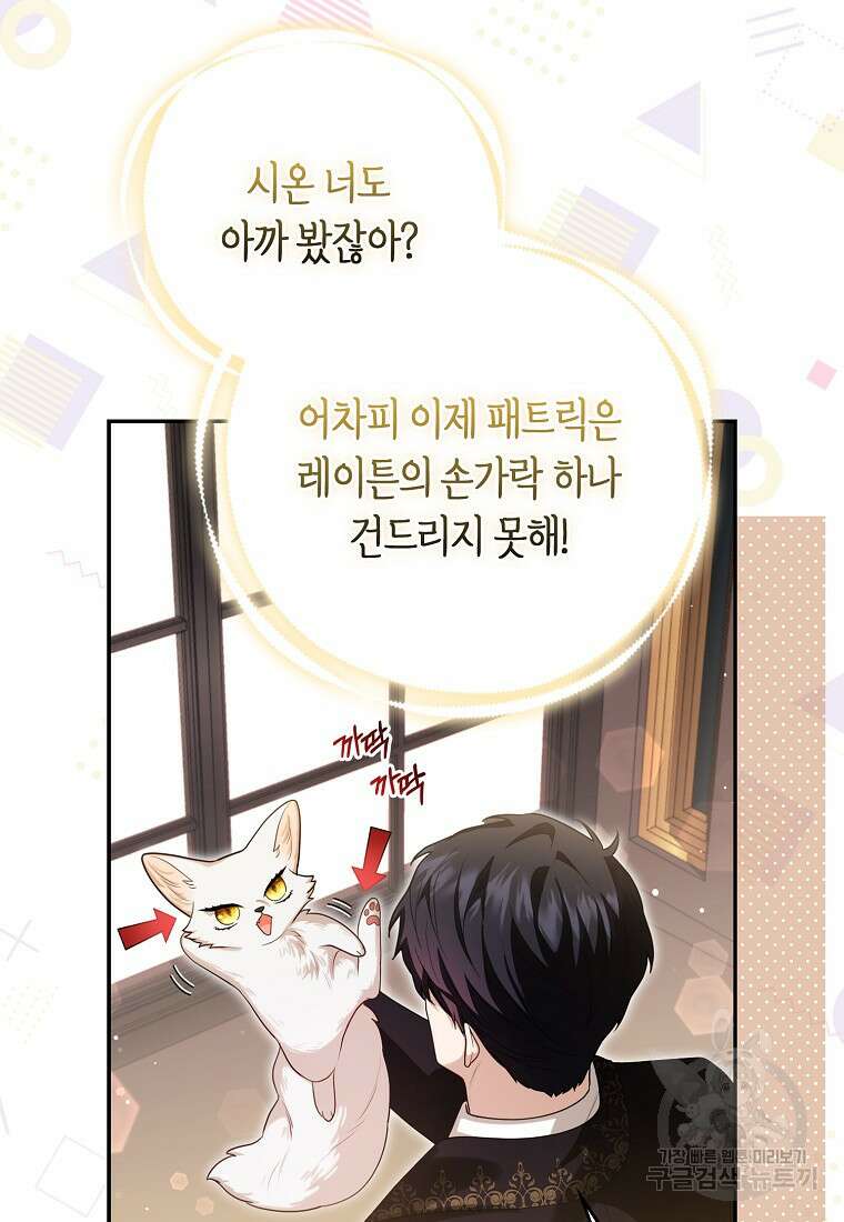 대공가의 여우 황녀님 8화 21
