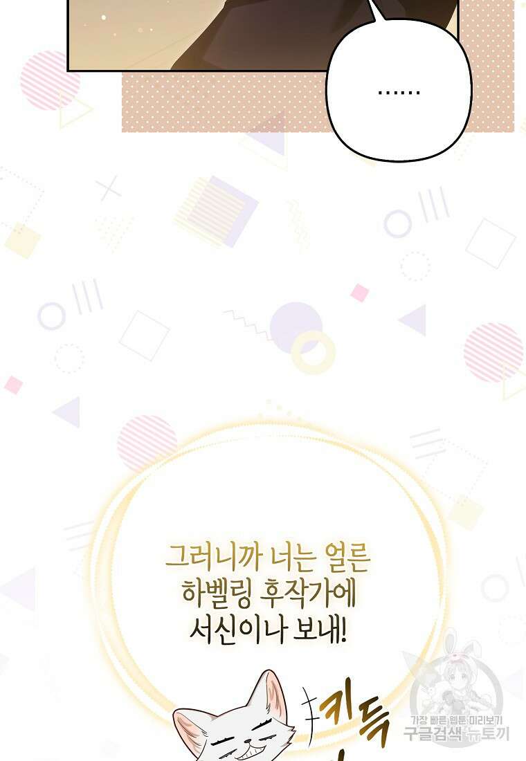 대공가의 여우 황녀님 8화 22