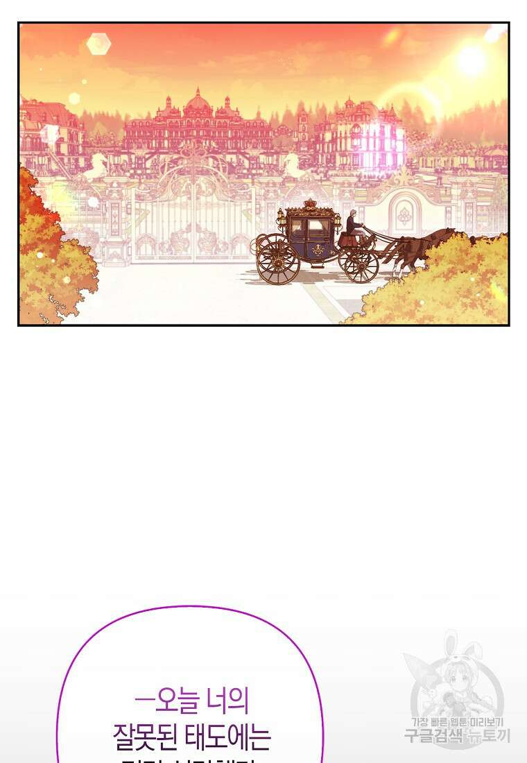 대공가의 여우 황녀님 8화 25