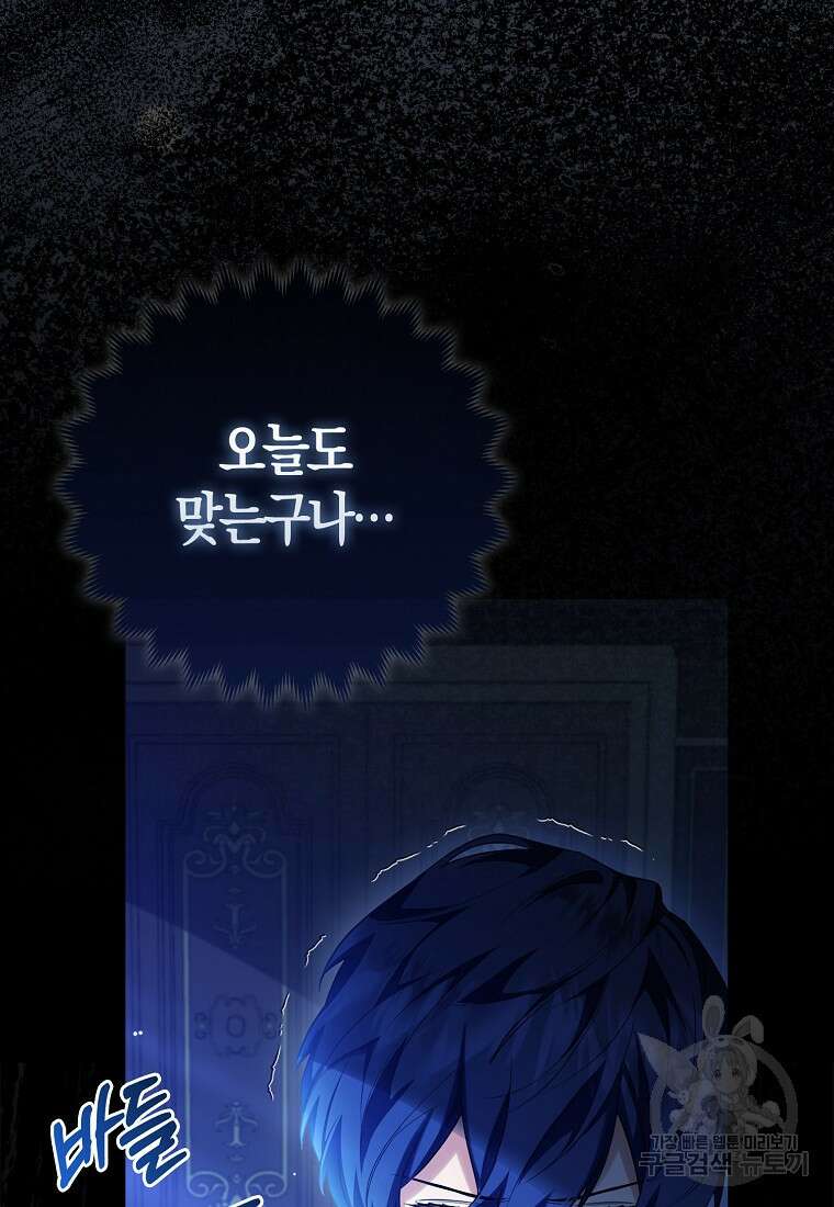 대공가의 여우 황녀님 8화 29