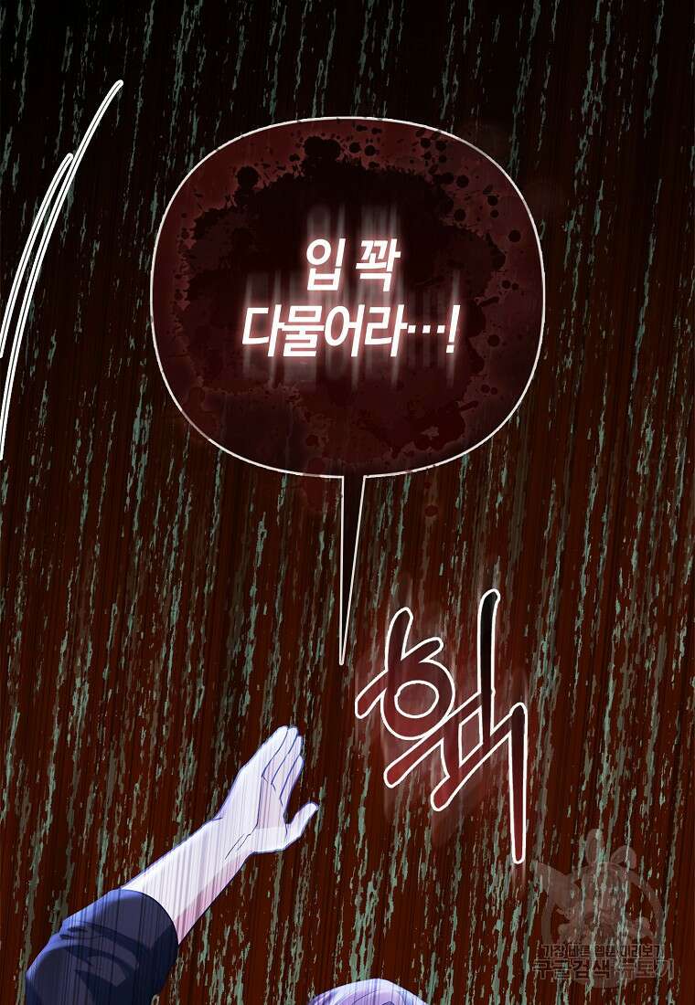 대공가의 여우 황녀님 8화 31