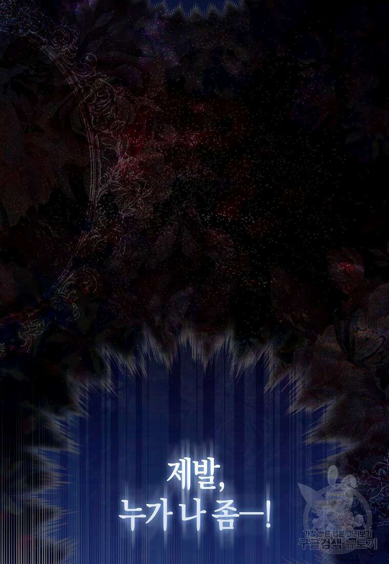 대공가의 여우 황녀님 8화 33