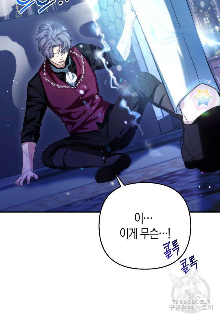 대공가의 여우 황녀님 8화 39
