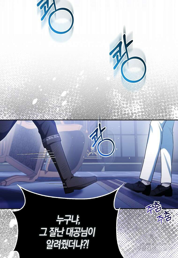 대공가의 여우 황녀님 8화 43