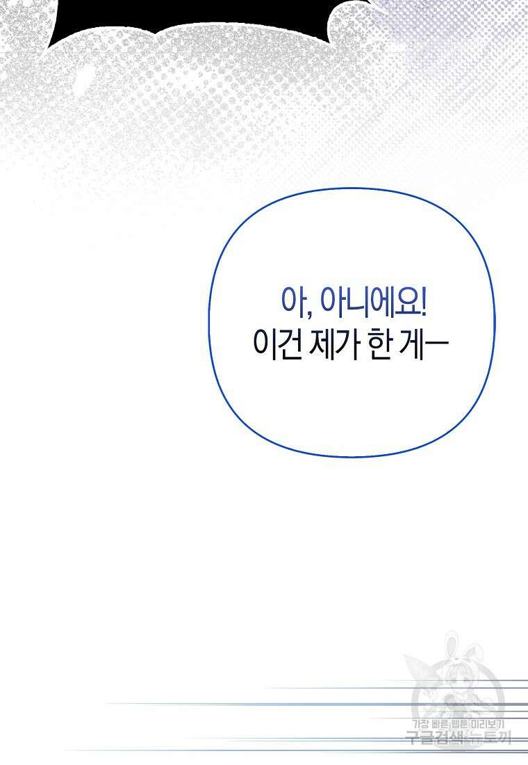 대공가의 여우 황녀님 8화 44