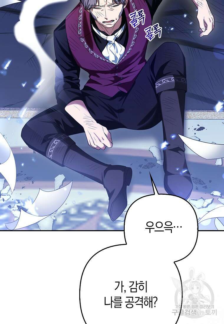 대공가의 여우 황녀님 8화 50