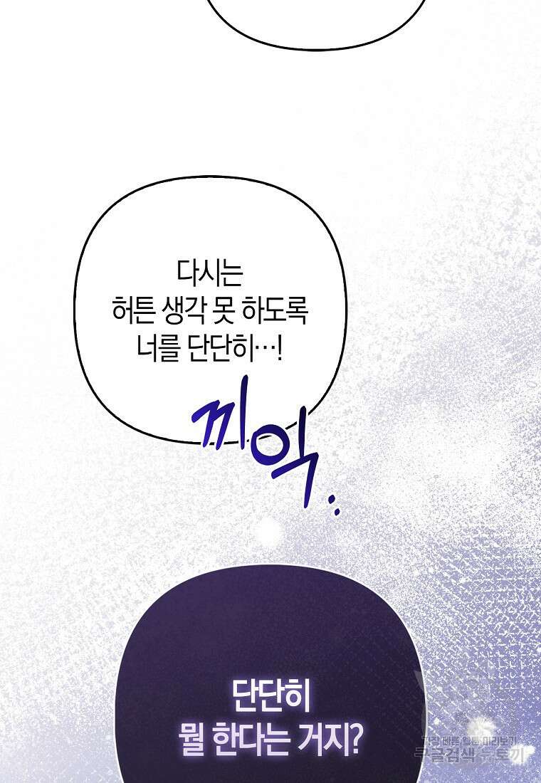 대공가의 여우 황녀님 8화 51