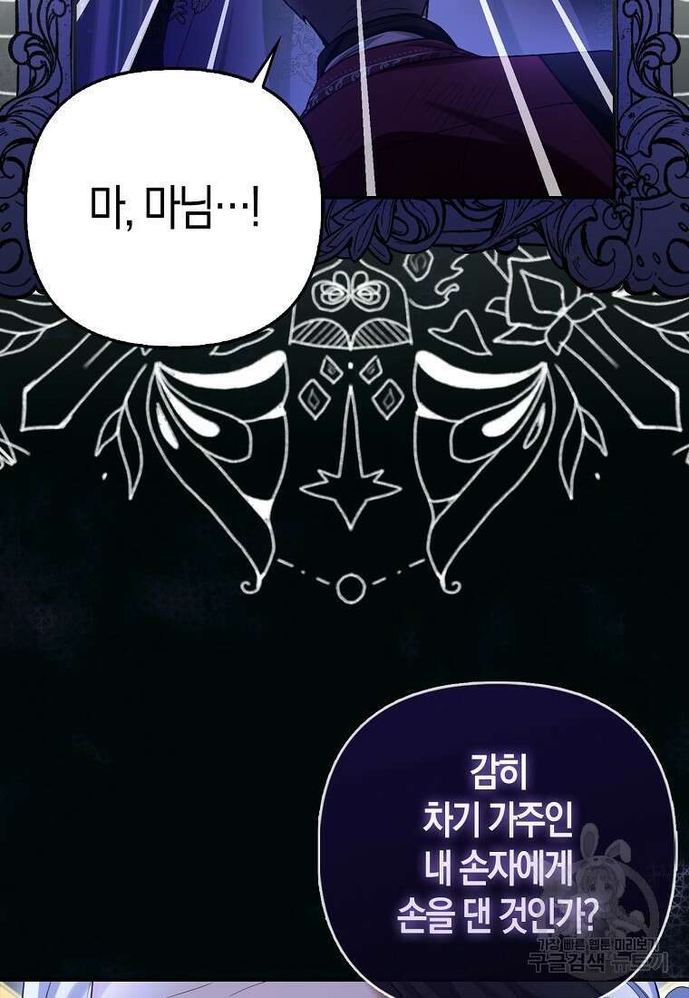 대공가의 여우 황녀님 8화 54