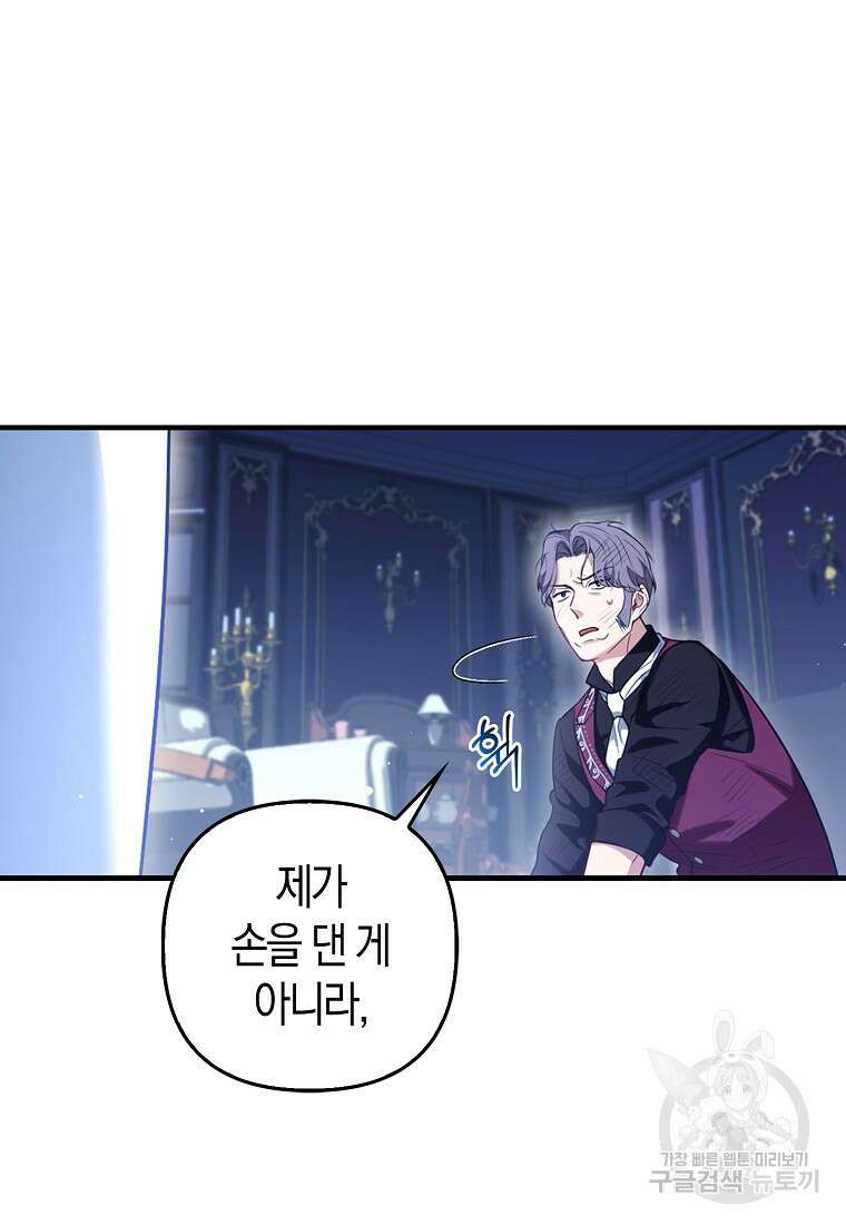 대공가의 여우 황녀님 8화 57