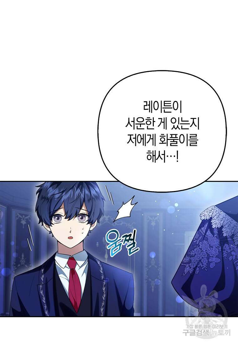 대공가의 여우 황녀님 8화 58