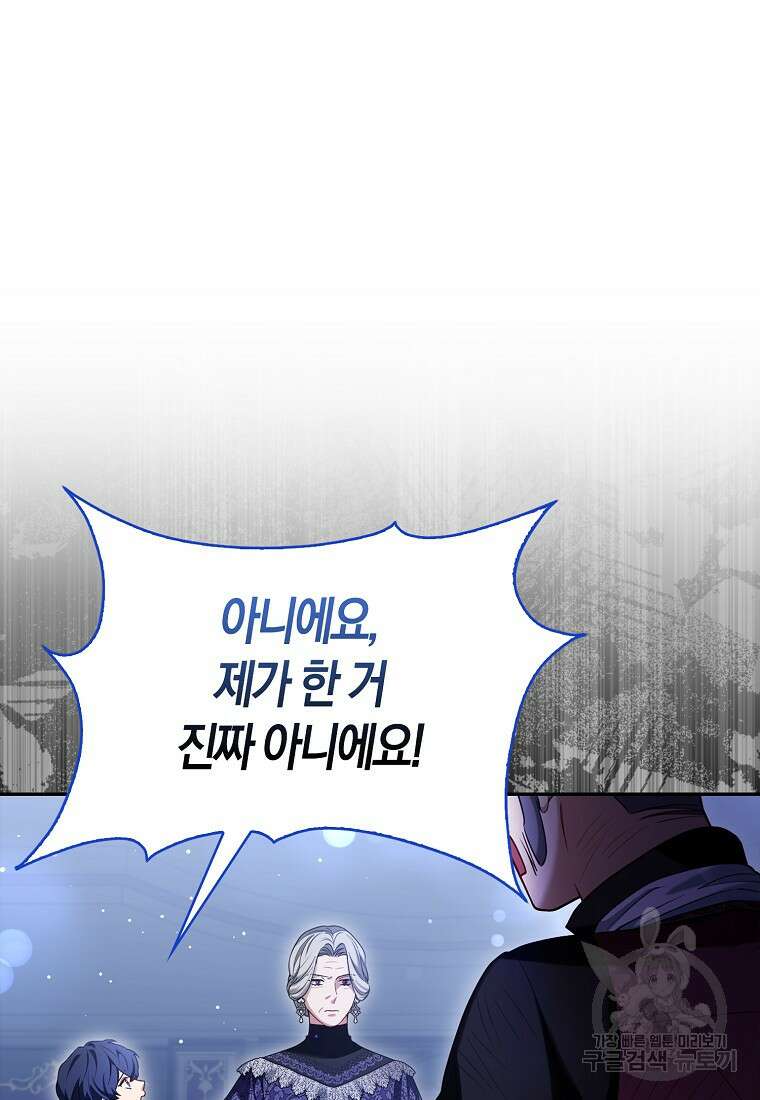 대공가의 여우 황녀님 8화 59