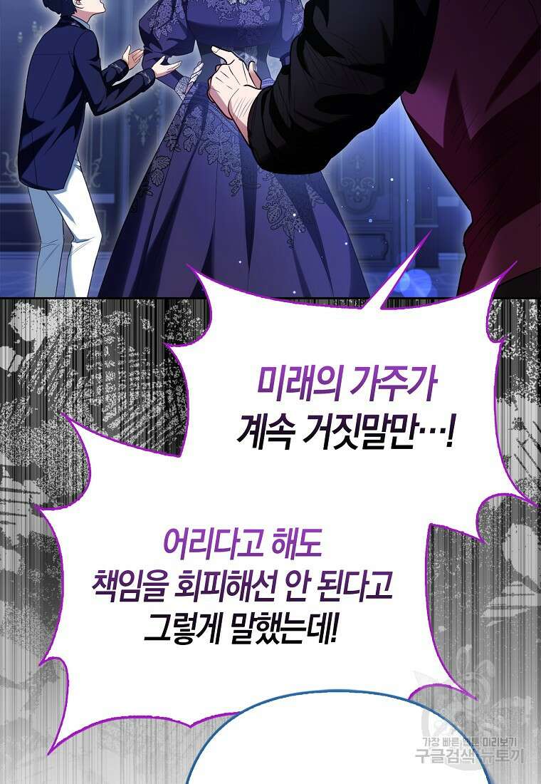 대공가의 여우 황녀님 8화 60