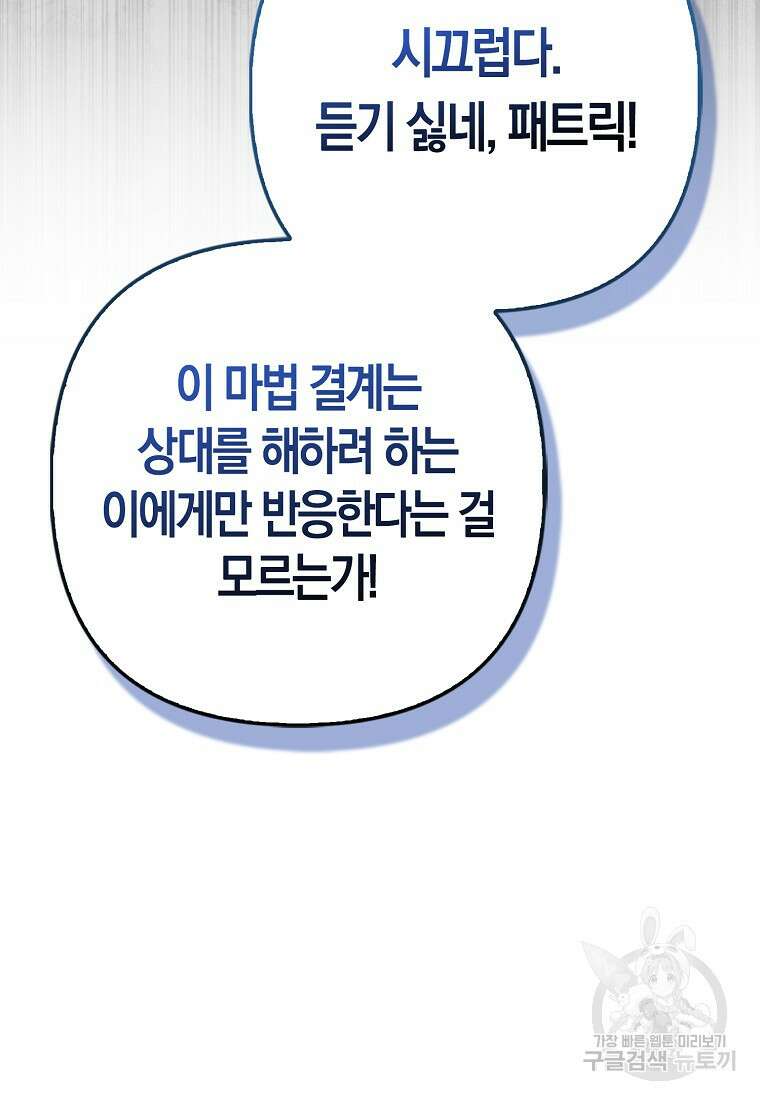 대공가의 여우 황녀님 8화 61