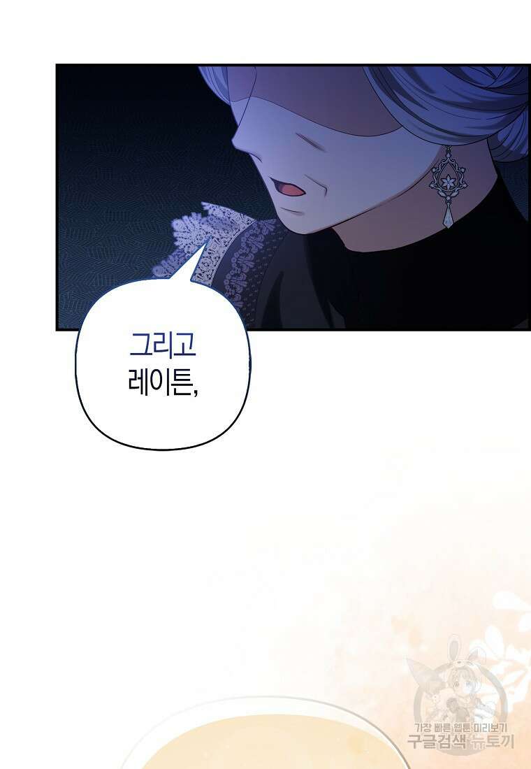 대공가의 여우 황녀님 8화 62